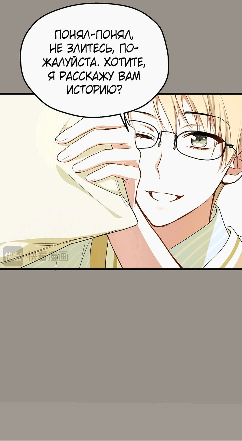 Манга Она укротит героев - Глава 22 Страница 29