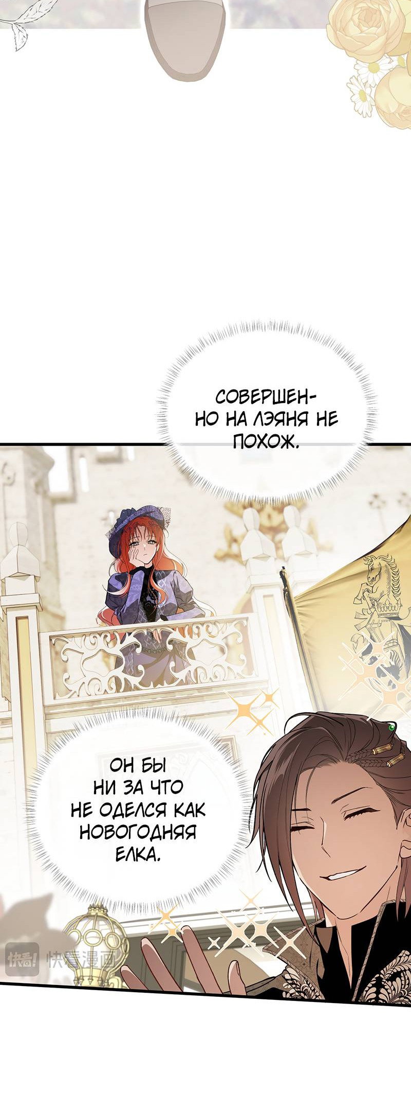 Манга Она укротит героев - Глава 22 Страница 43