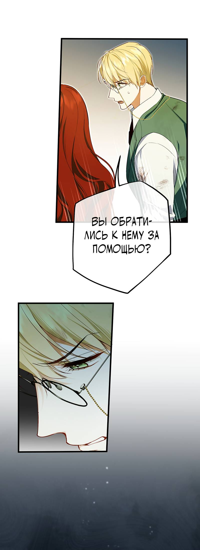 Манга Она укротит героев - Глава 22 Страница 12