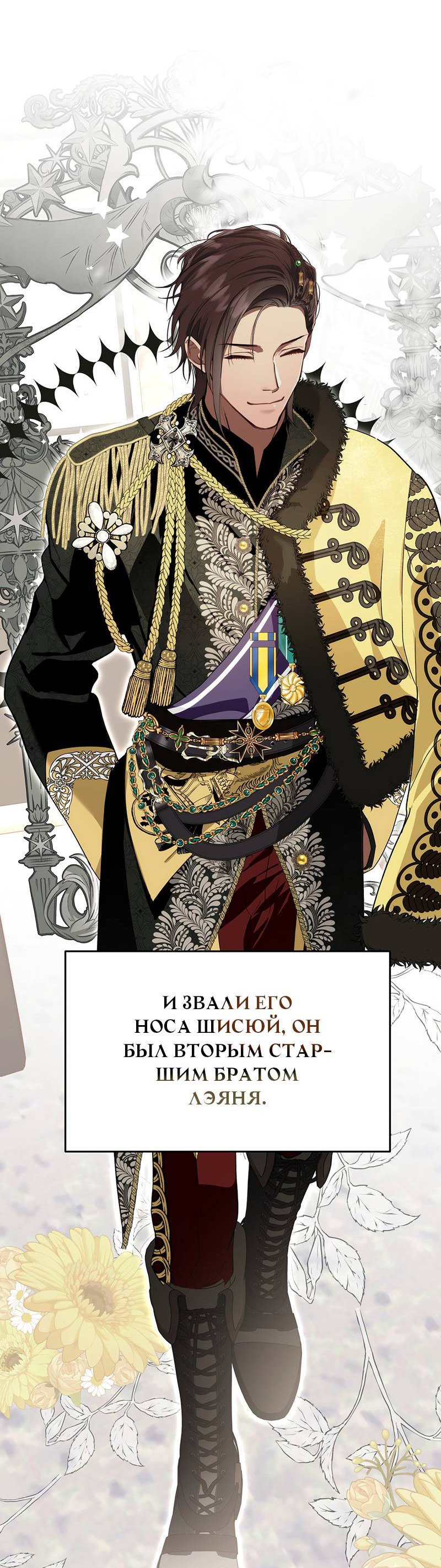 Манга Она укротит героев - Глава 22 Страница 42