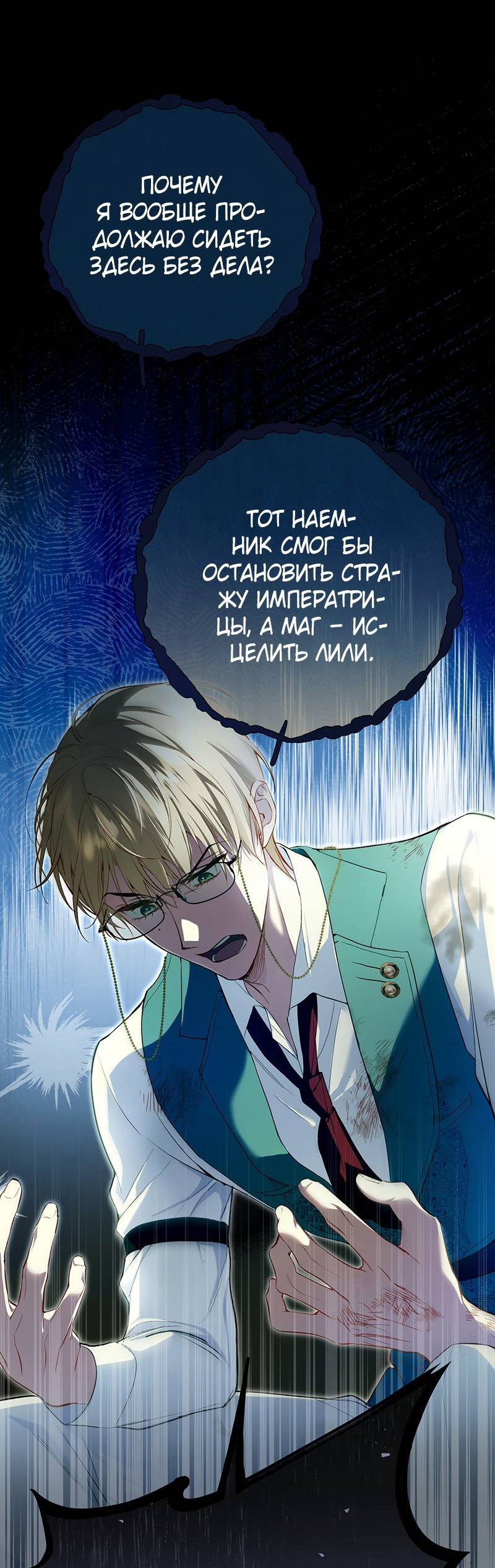 Манга Она укротит героев - Глава 22 Страница 16