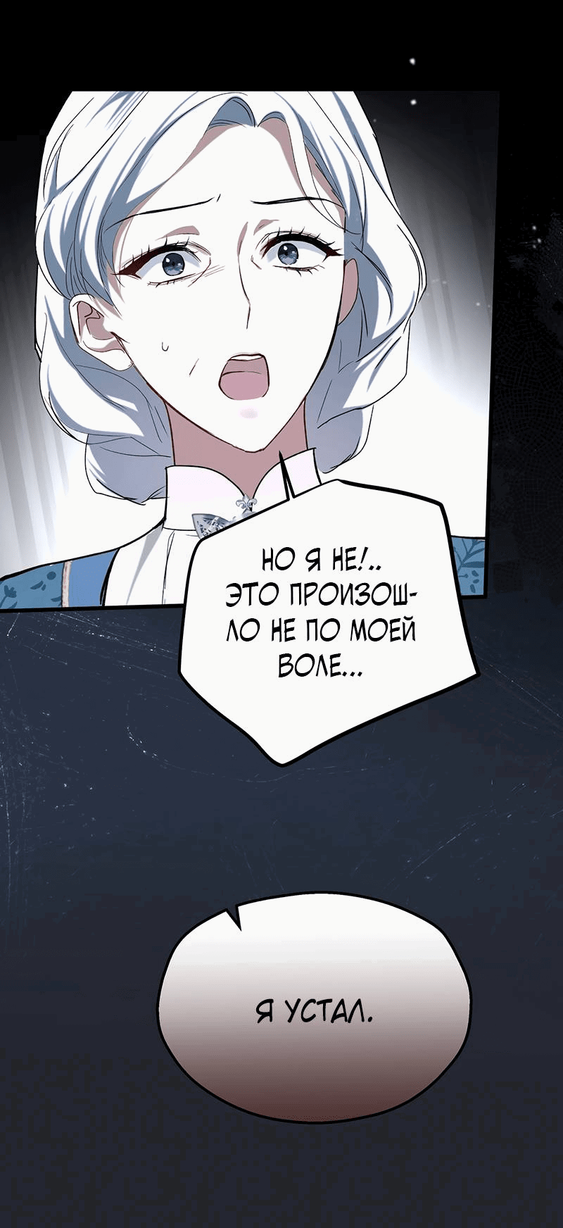 Манга Она укротит героев - Глава 22 Страница 38