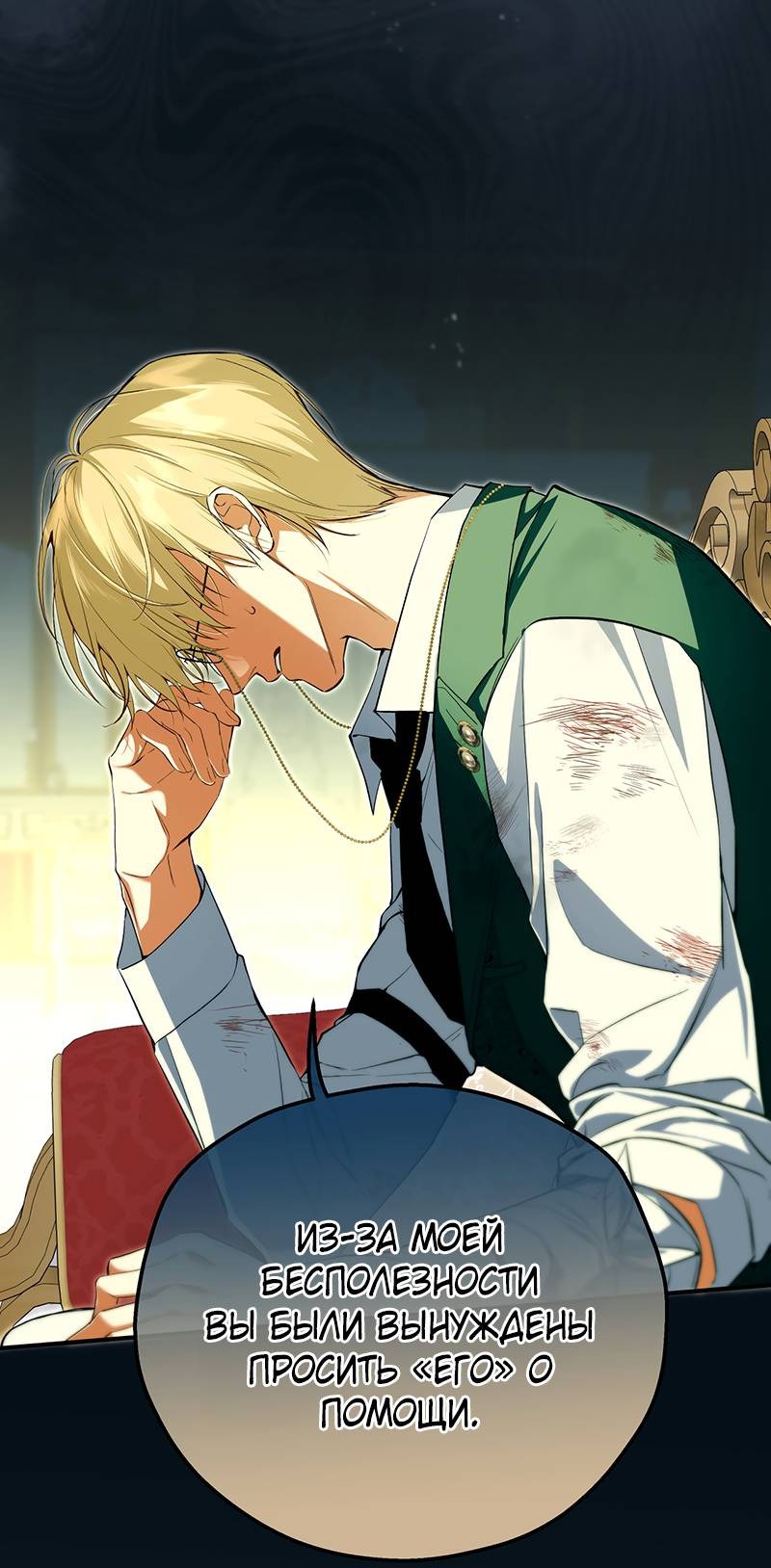 Манга Она укротит героев - Глава 22 Страница 13