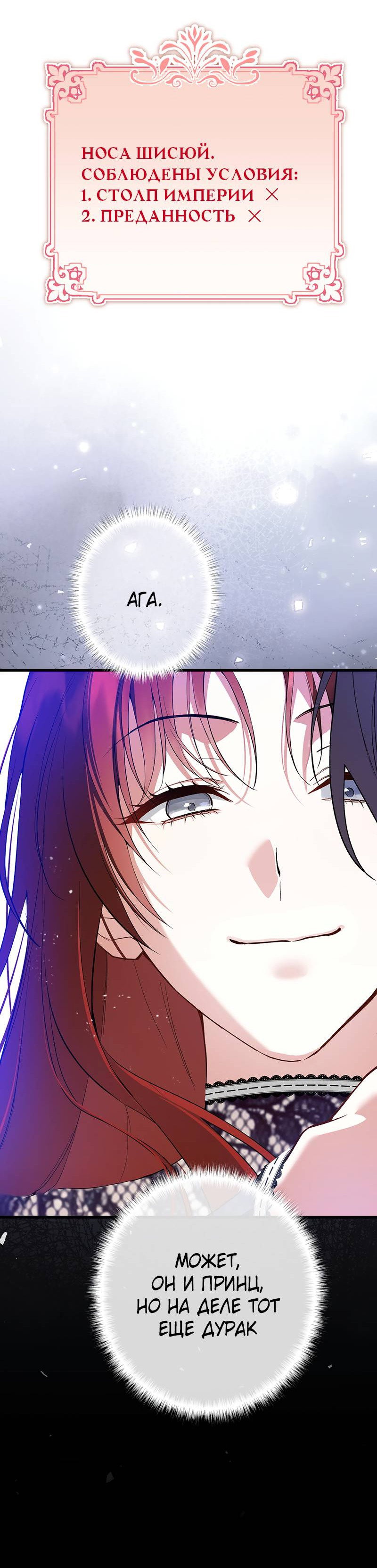 Манга Она укротит героев - Глава 22 Страница 55