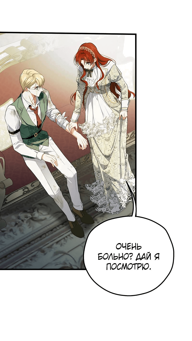 Манга Она укротит героев - Глава 22 Страница 5