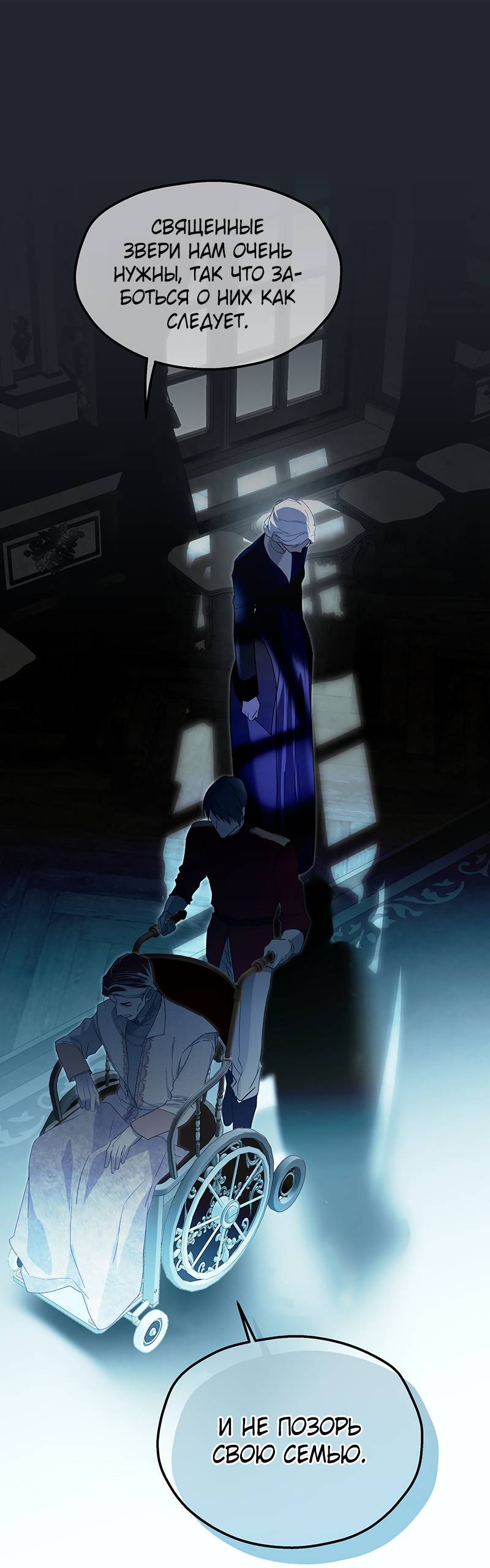 Манга Она укротит героев - Глава 22 Страница 39