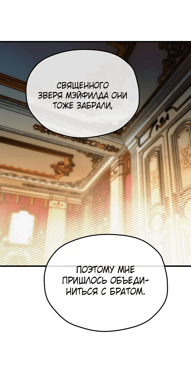 Манга Она укротит героев - Глава 22 Страница 11