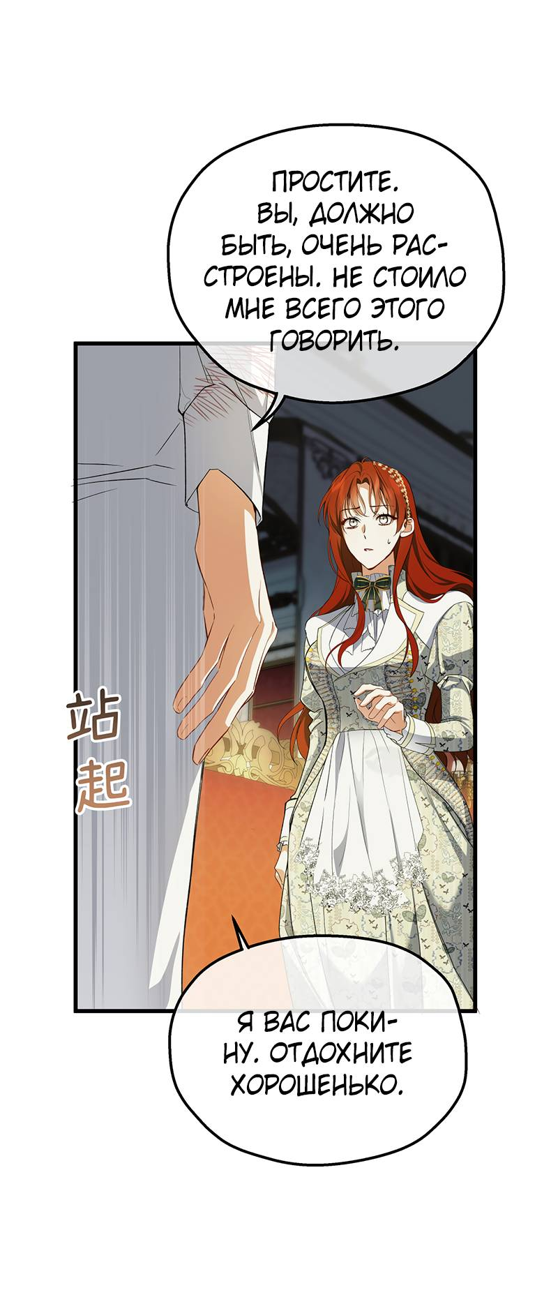 Манга Она укротит героев - Глава 22 Страница 22