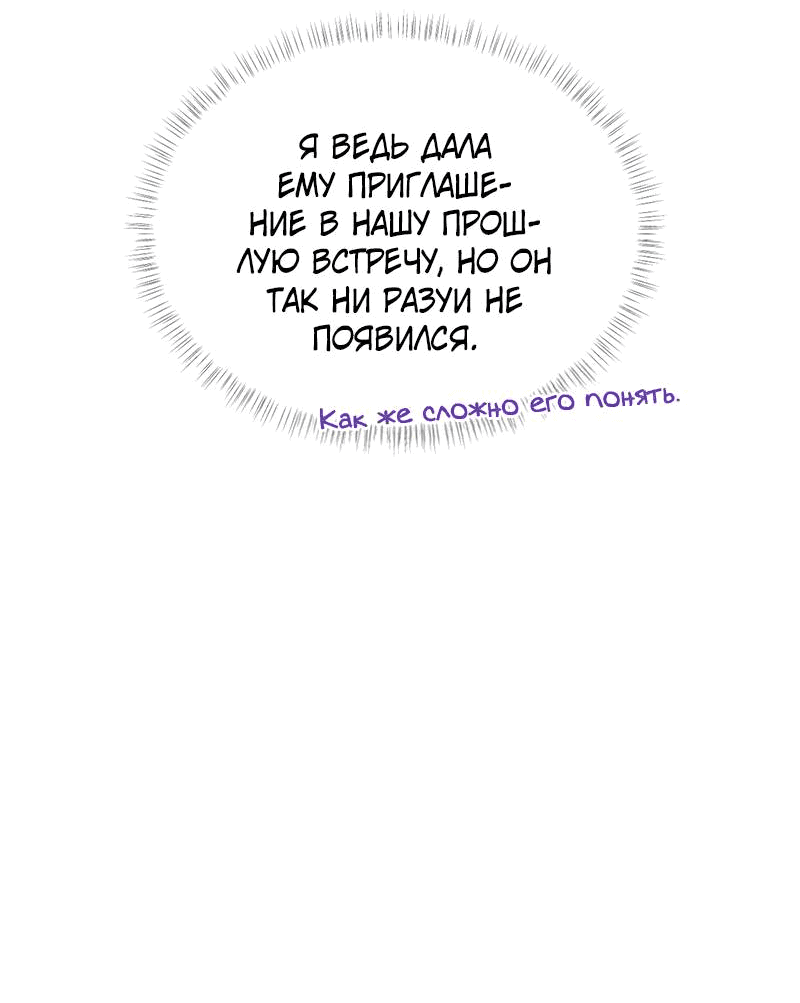 Манга Она укротит героев - Глава 22 Страница 45