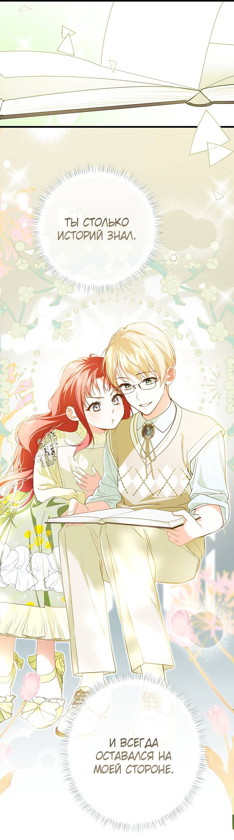 Манга Она укротит героев - Глава 22 Страница 30