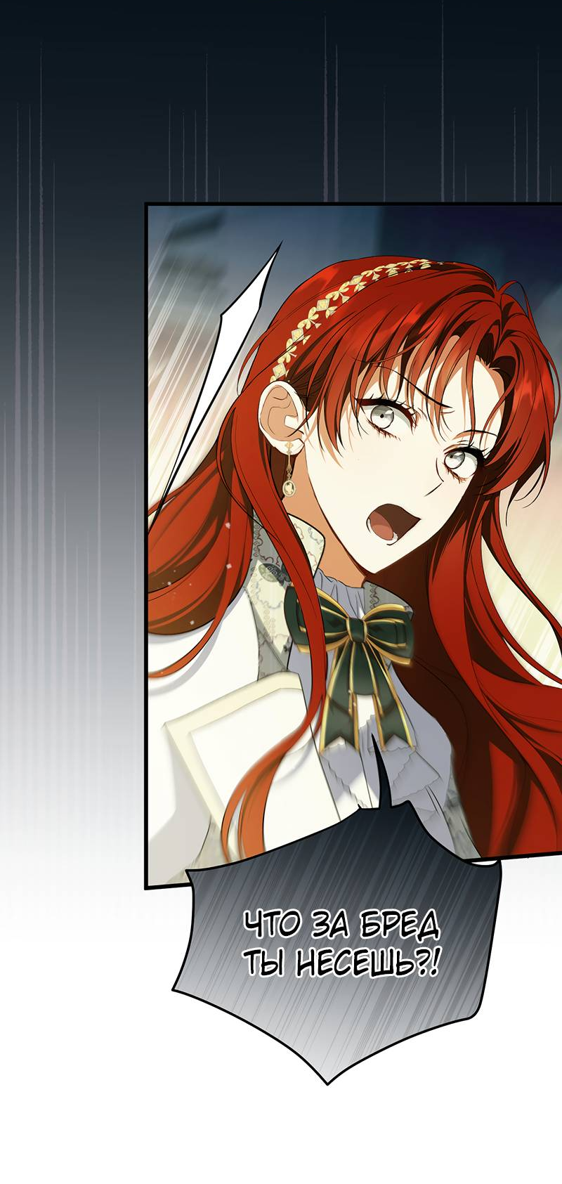 Манга Она укротит героев - Глава 22 Страница 14