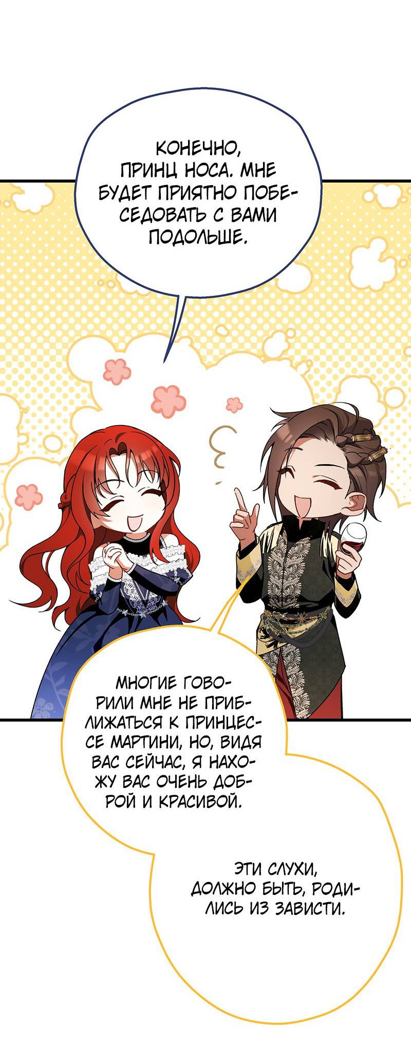 Манга Она укротит героев - Глава 22 Страница 49