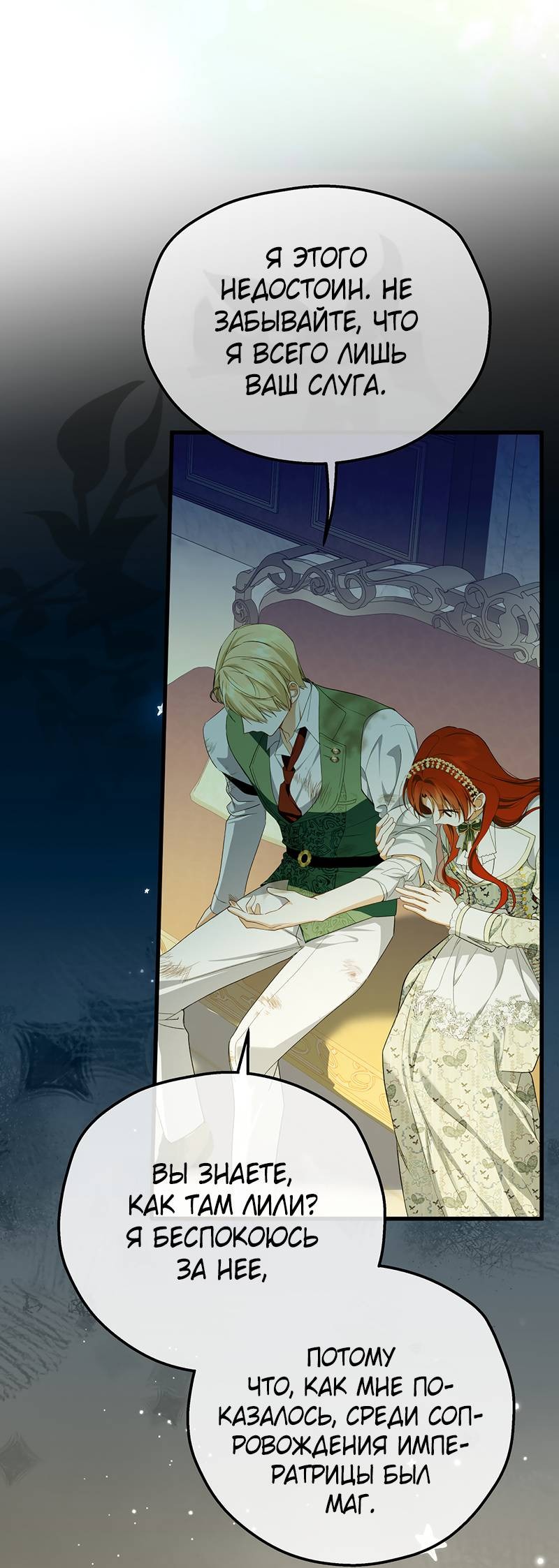 Манга Она укротит героев - Глава 22 Страница 9