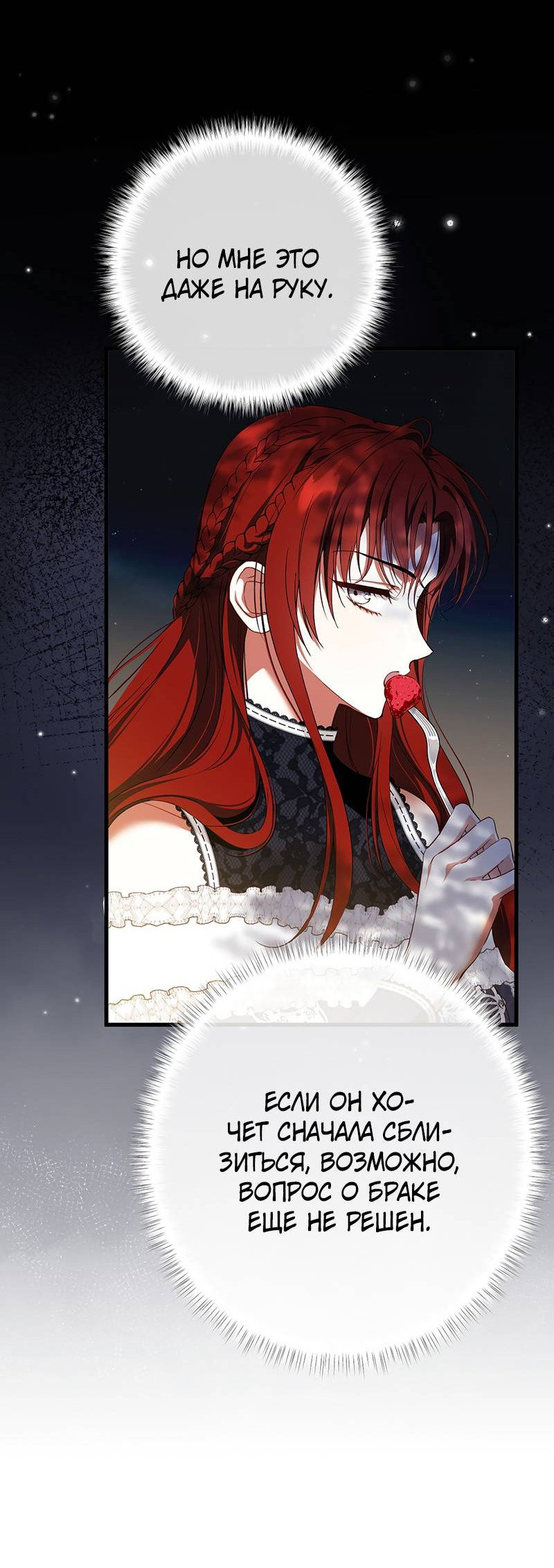 Манга Она укротит героев - Глава 22 Страница 48