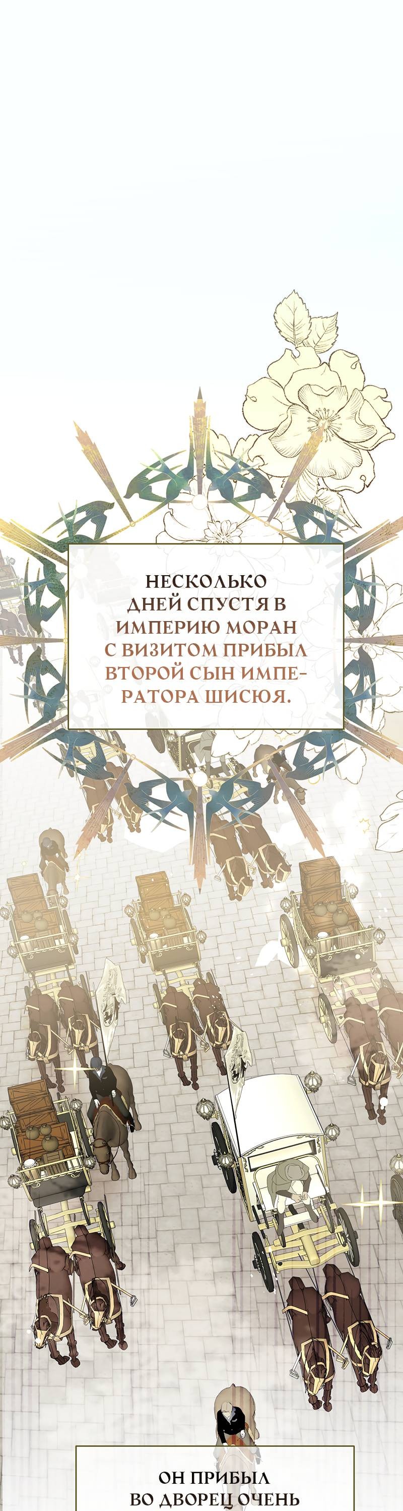 Манга Она укротит героев - Глава 22 Страница 40