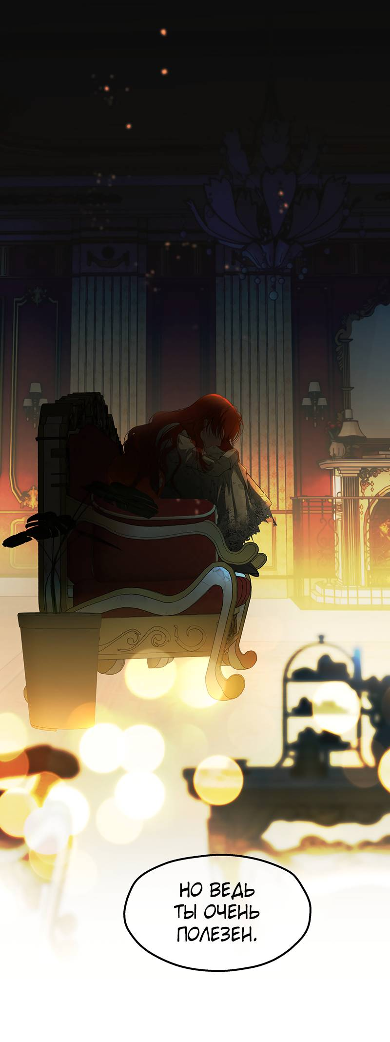 Манга Она укротит героев - Глава 22 Страница 25