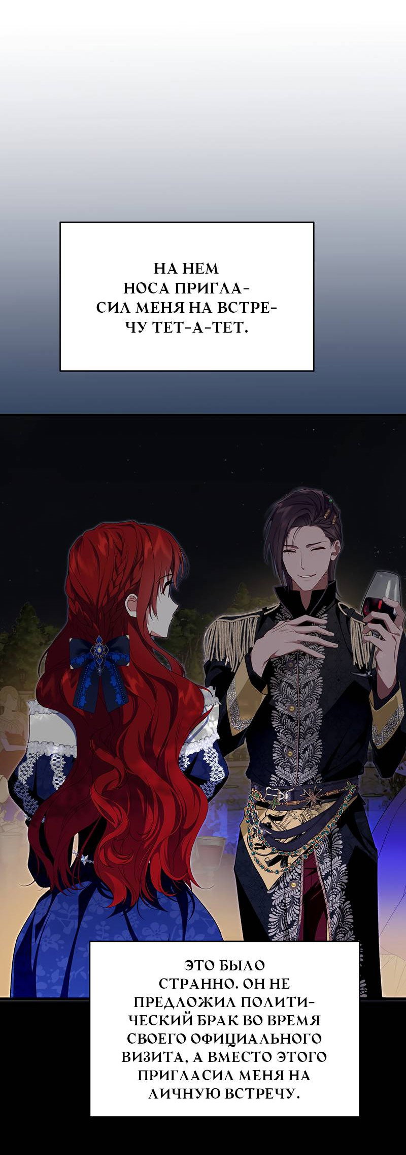 Манга Она укротит героев - Глава 22 Страница 47