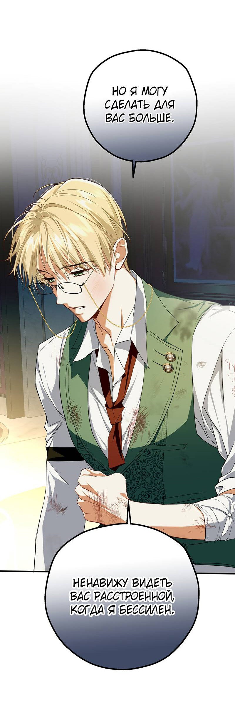 Манга Она укротит героев - Глава 22 Страница 21