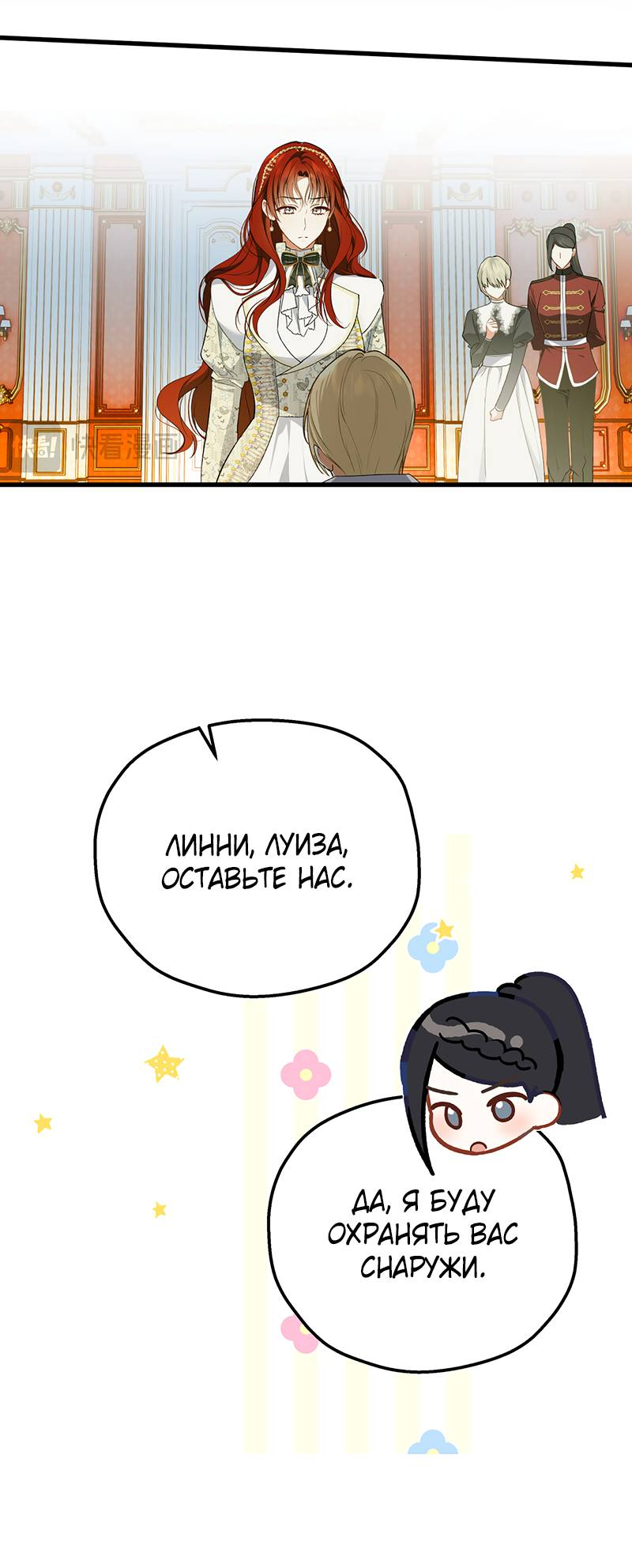 Манга Она укротит героев - Глава 22 Страница 4