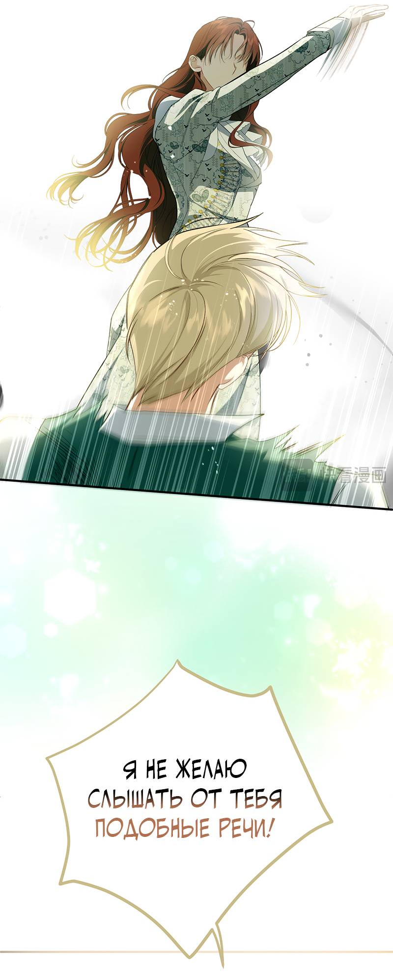 Манга Она укротит героев - Глава 22 Страница 18