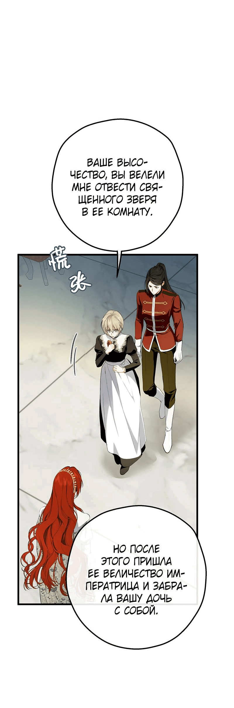Манга Она укротит героев - Глава 22 Страница 2