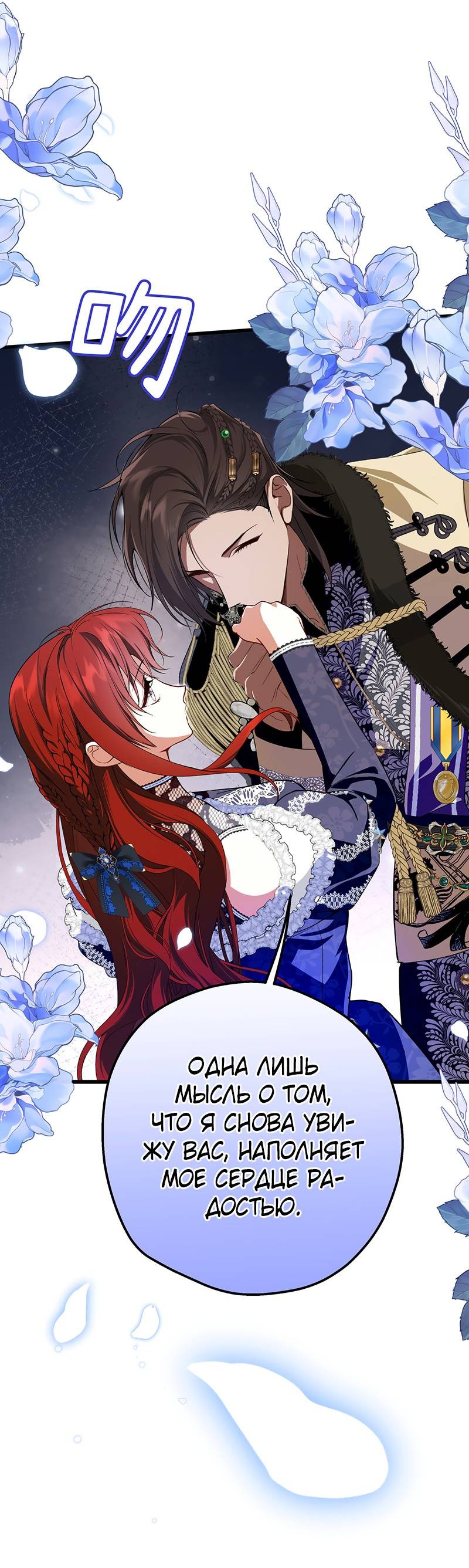 Манга Она укротит героев - Глава 22 Страница 54