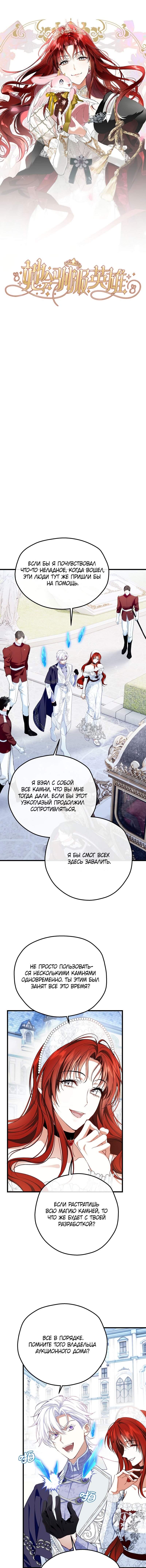 Манга Она укротит героев - Глава 35 Страница 2