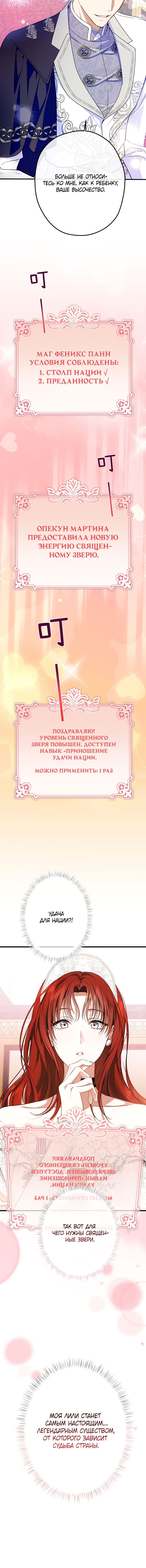 Манга Она укротит героев - Глава 35 Страница 12