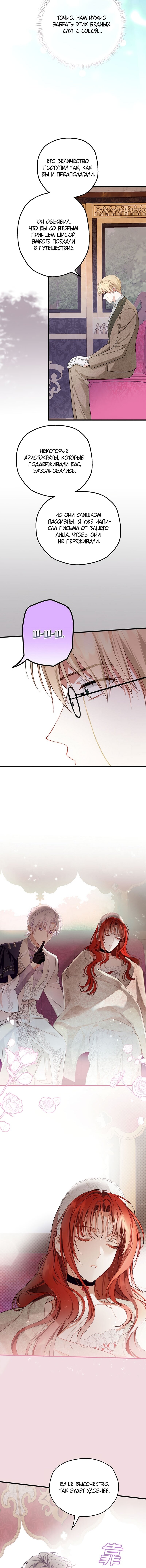 Манга Она укротит героев - Глава 35 Страница 5