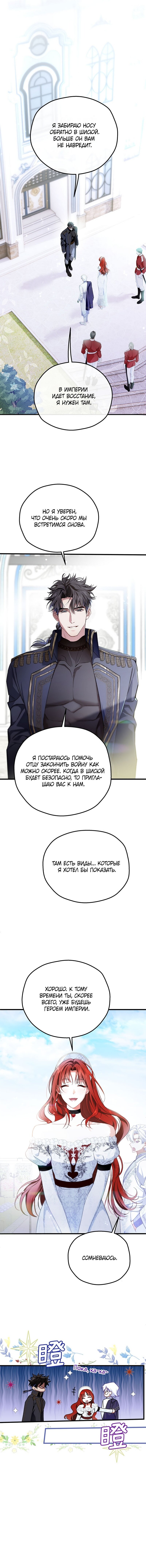 Манга Она укротит героев - Глава 35 Страница 1