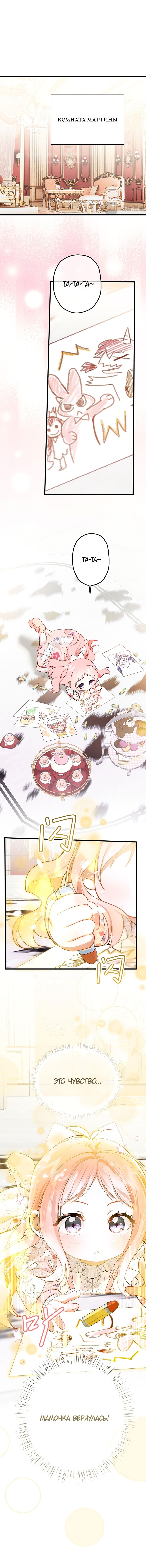 Манга Она укротит героев - Глава 35 Страница 13