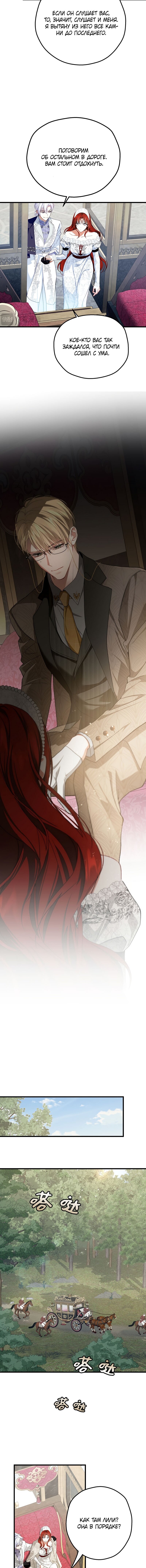 Манга Она укротит героев - Глава 35 Страница 3