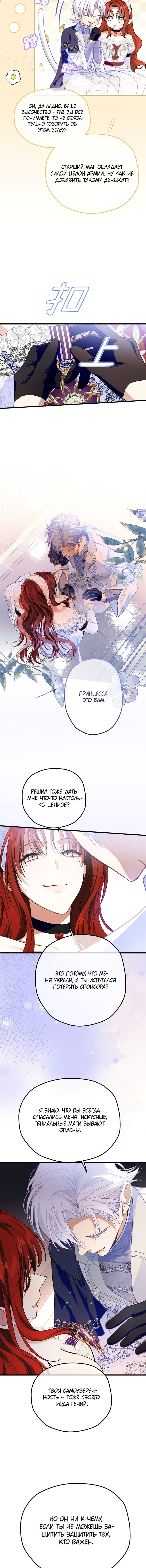Манга Она укротит героев - Глава 35 Страница 9