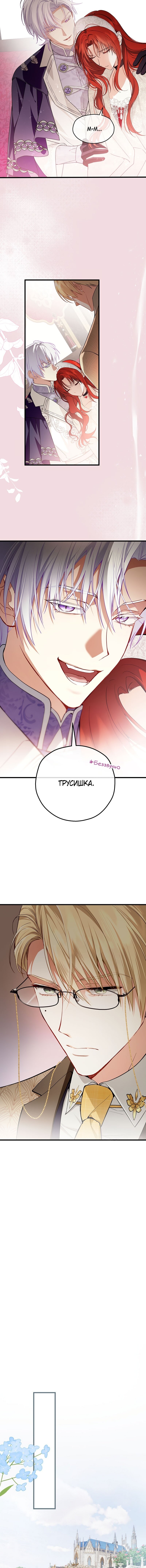 Манга Она укротит героев - Глава 35 Страница 6