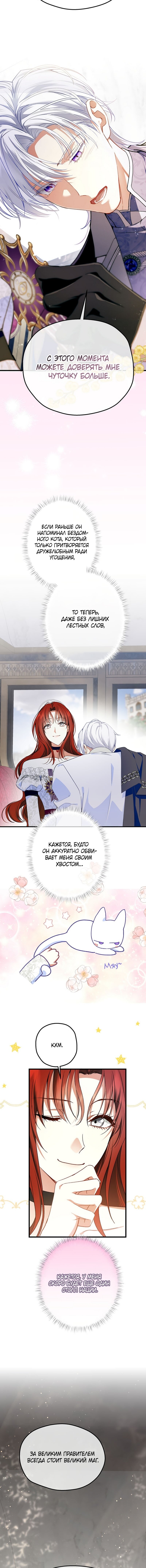 Манга Она укротит героев - Глава 35 Страница 10
