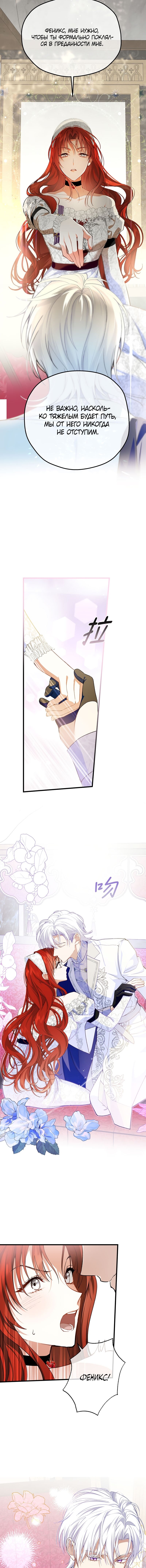 Манга Она укротит героев - Глава 35 Страница 11