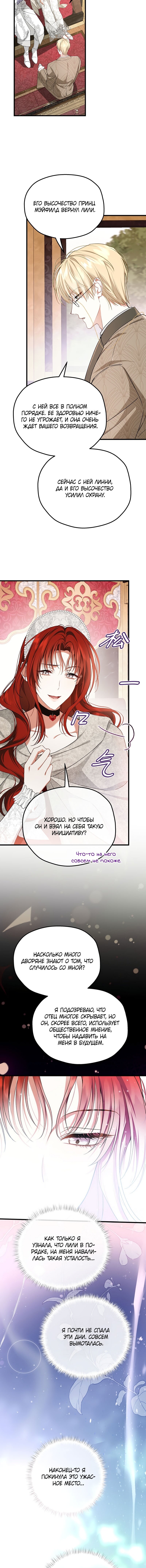 Манга Она укротит героев - Глава 35 Страница 4