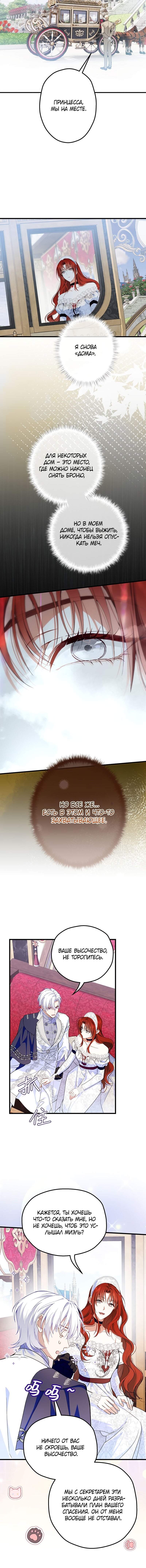 Манга Она укротит героев - Глава 35 Страница 7