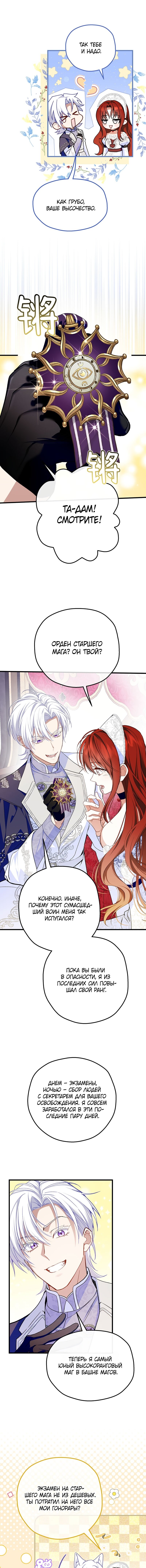 Манга Она укротит героев - Глава 35 Страница 8