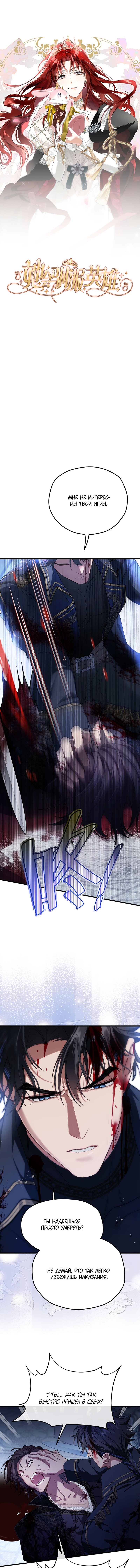 Манга Она укротит героев - Глава 34 Страница 5