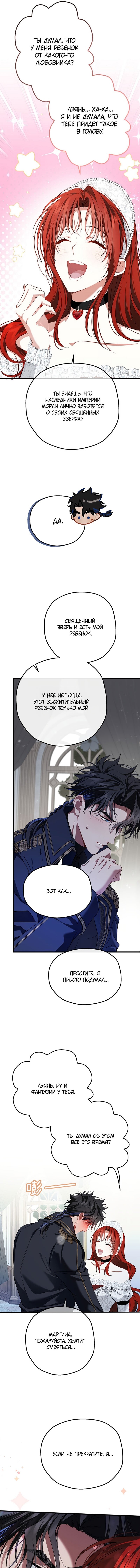 Манга Она укротит героев - Глава 34 Страница 10