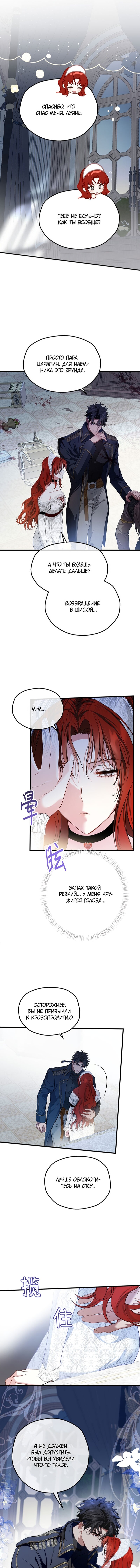 Манга Она укротит героев - Глава 34 Страница 7