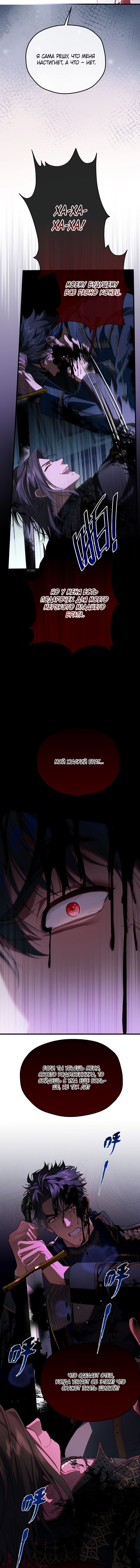 Манга Она укротит героев - Глава 34 Страница 3