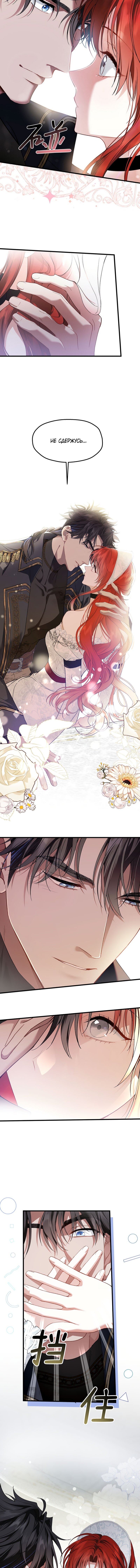 Манга Она укротит героев - Глава 34 Страница 11