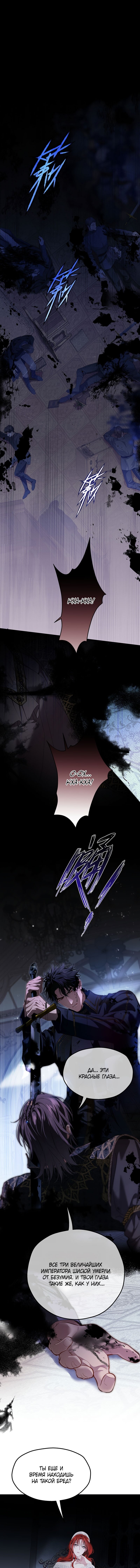 Манга Она укротит героев - Глава 34 Страница 1