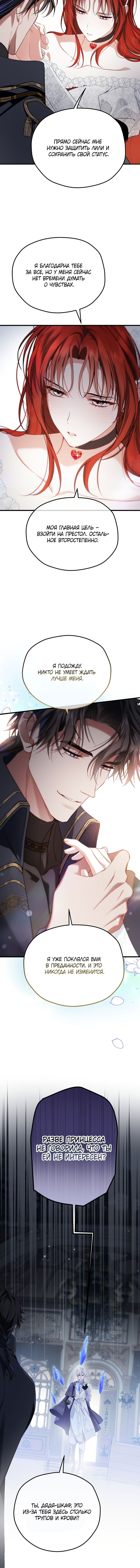 Манга Она укротит героев - Глава 34 Страница 12
