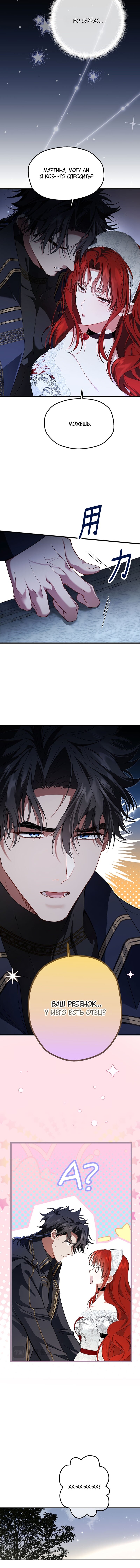 Манга Она укротит героев - Глава 34 Страница 9