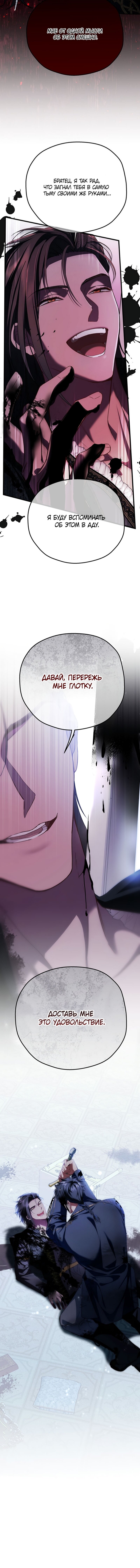 Манга Она укротит героев - Глава 34 Страница 4