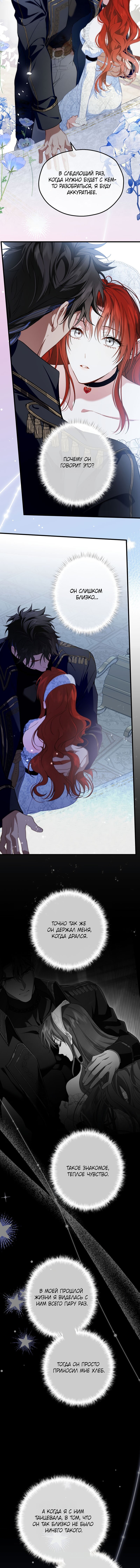 Манга Она укротит героев - Глава 34 Страница 8