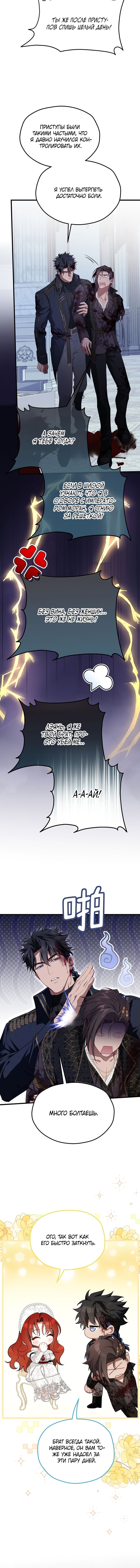 Манга Она укротит героев - Глава 34 Страница 6